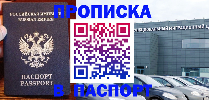 временная регистрация адрес в Батайске