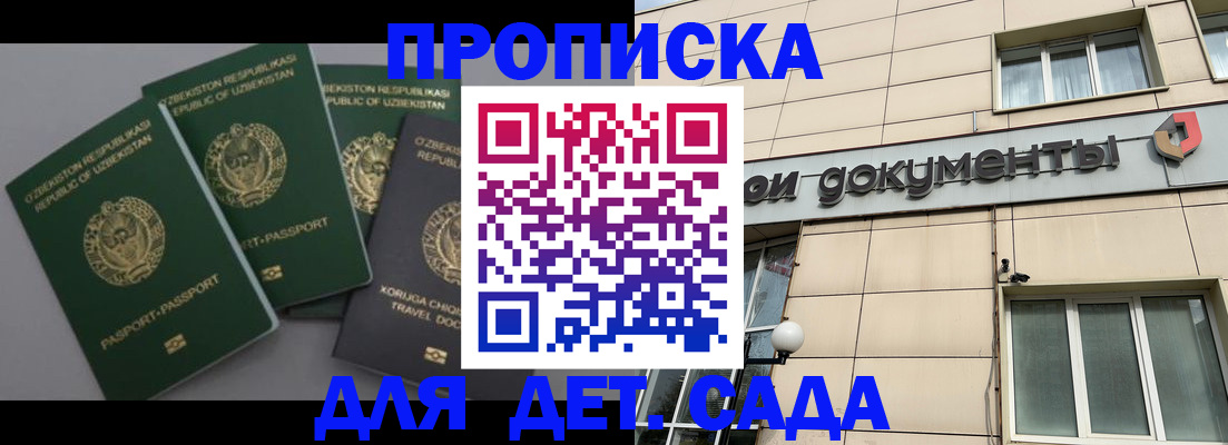 прописка в Батайске