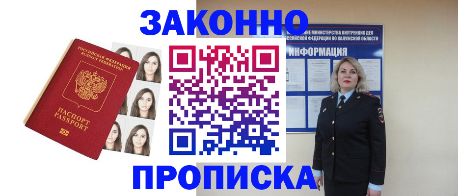 прописка для военкомата в Батайске