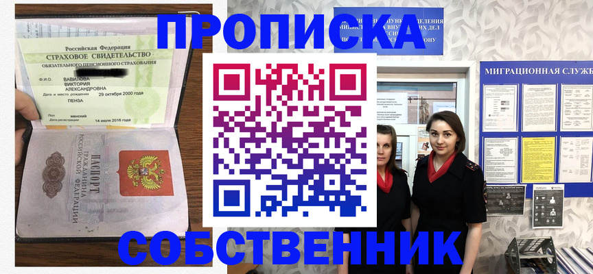 прописка в Батайске