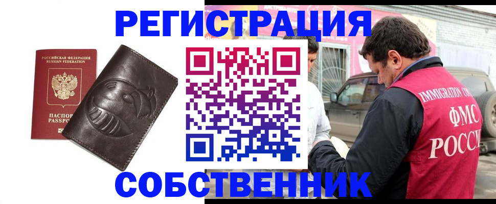 прописка от собственника в Батайске